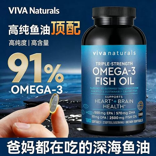 Viva美国进口高纯度鱼油180粒