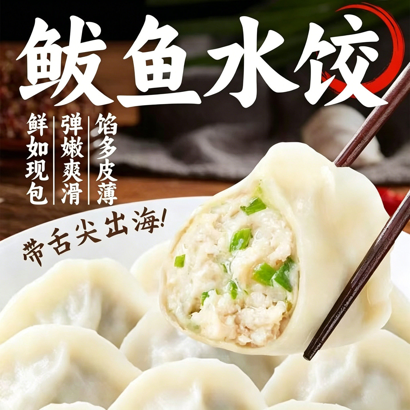 正宗山东威海马鲛鱼水饺纯手工制作官方旗舰店儿童吃新鲜马鲛鱼馅图片
