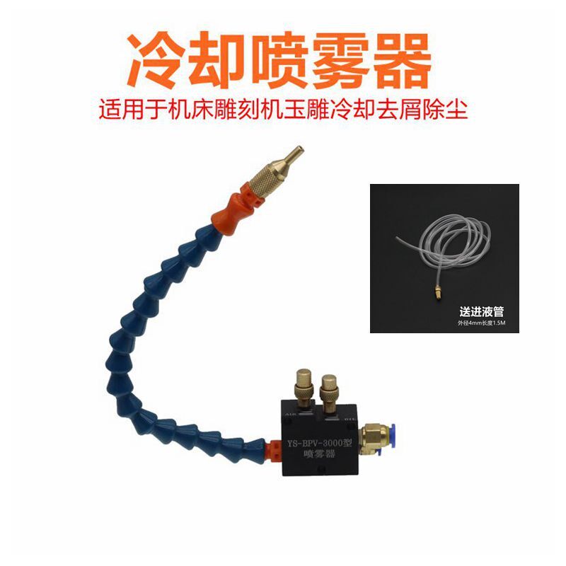 雕刻机切削液万向冷却水管喷雾器总成低压机床气动除尘喷雾嘴喷嘴