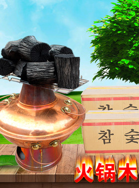 天然原木炭硬栎木炭烧烤碳室内无烟木炭铜火锅暖锅涮锅木炭菊花炭