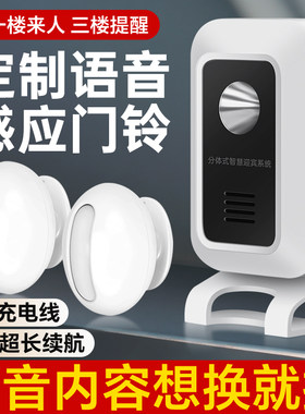定制语音感应门铃进门报音器可录音欢迎光临提示器夜间防偷电子狗