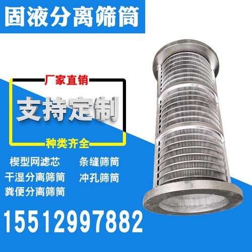 固液干湿脱水分离机筛网餐厨垃圾干湿处理粉碎机筛网楔形绕丝筛筒
