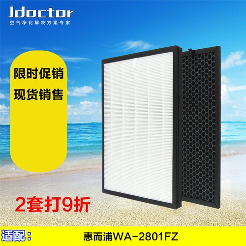 适配惠而浦空气净化器WA-2801FZ/4001FK/3001FS/2601FK过滤网滤芯