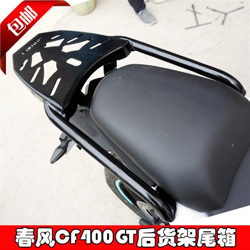 适用春风400GT后货架尾箱架春风650GT改装载物架尾翼扶手