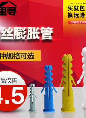 白色尼龙塑料膨胀管6mm 8mm 10mm 12mm锚栓胶塞 自攻膨胀螺丝