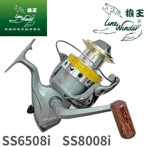 狼王渔轮SS6508i/SS8008i金属渔轮8轴承超大号海竿远投抛竿纺车轮
