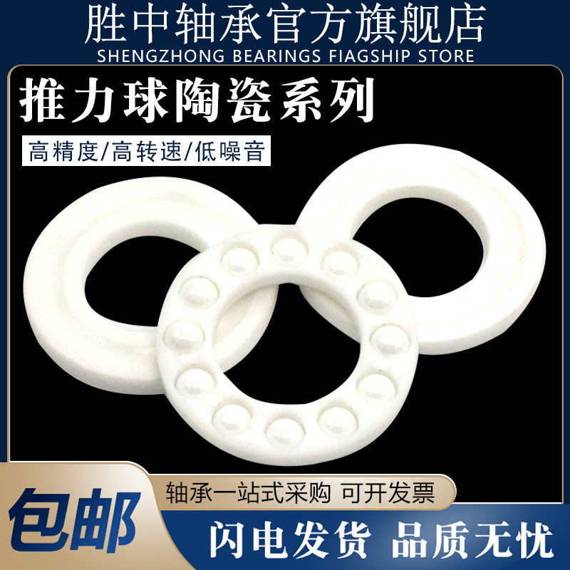 陶瓷推力球轴承51100 51101 51102 51103 51104 51105 51106CE