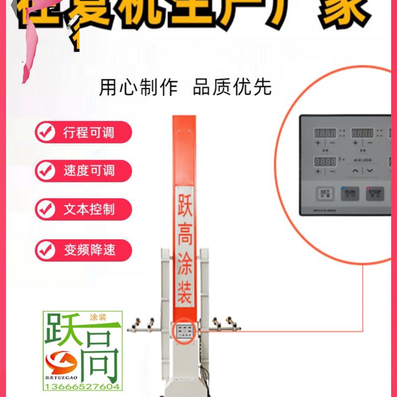 跃高 涂装设备 往覆 升降机 喷塑 喷粉 按键控制 文本面板 变频