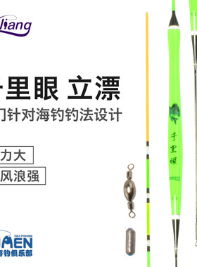 何亮 千里眼 海钓面饵立漂 船钓筏钓鱼漂湖库钓滑漂醒目远投浮漂