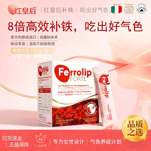 意之宝红皇后育血粉Ferrolip补铁