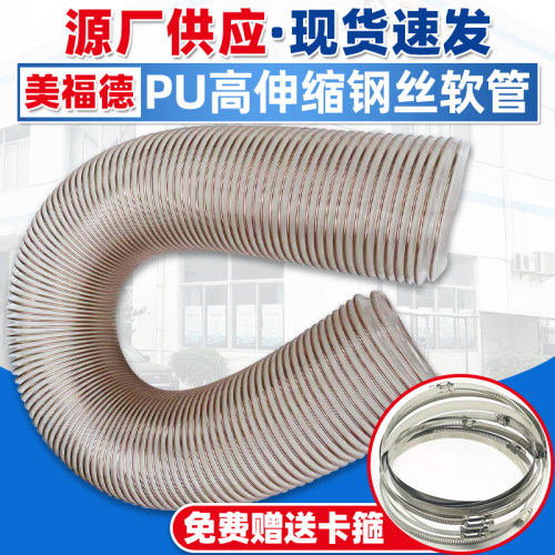 高弹高伸缩PU聚氨酯风管壁厚0.4mm木工吸尘通风包塑镀铜钢丝软管