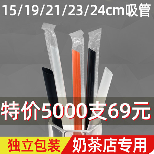 5000只一次性加粗果粒大吸管珍珠奶茶粗单支商用单独包装透明彩色