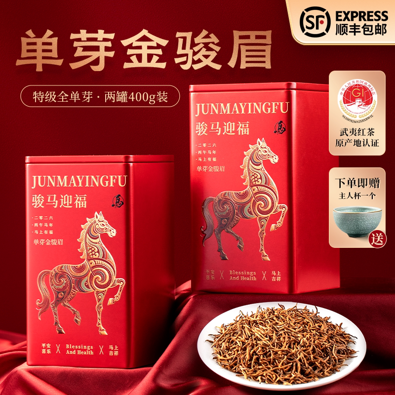 武夷山金骏眉特级400g茶叶礼盒装