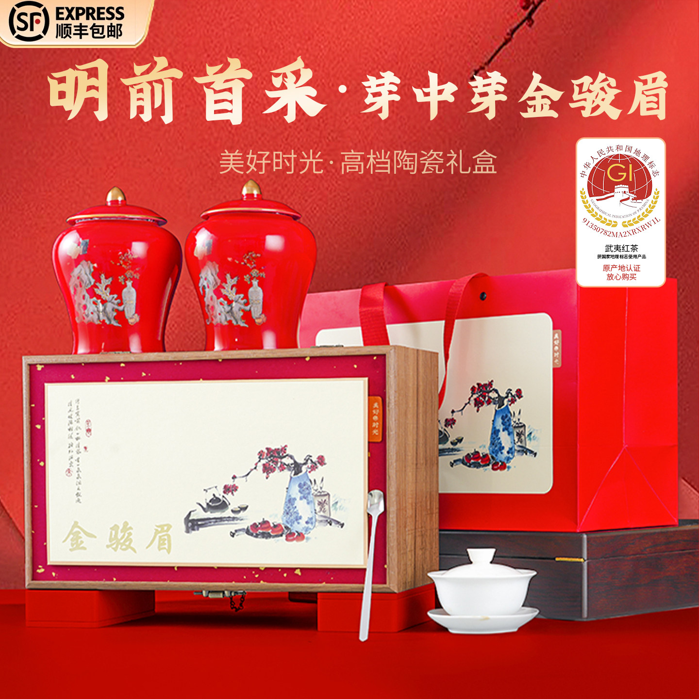 【买五送一】武夷山桐木金骏眉特级红茶正山小种茶叶礼盒装送礼