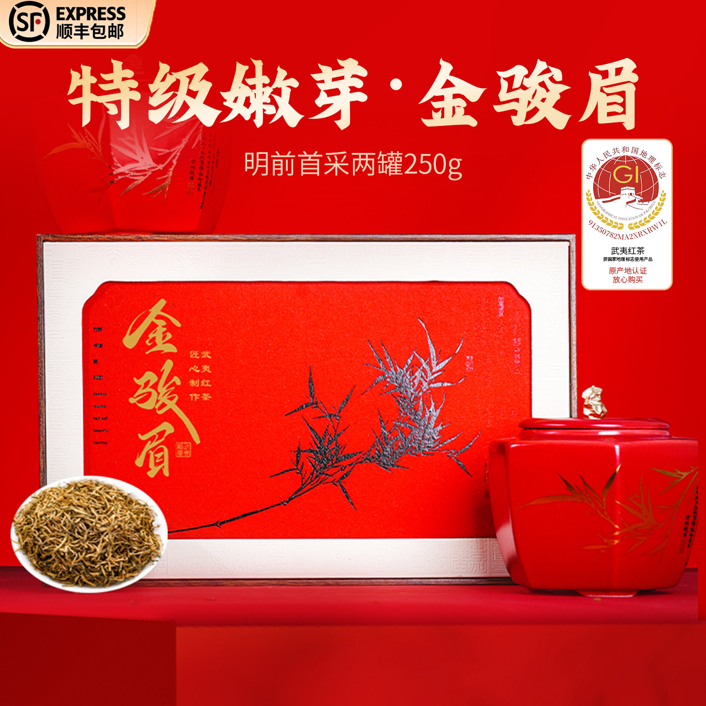 【买五送一】武夷山桐木关特级正山小种红茶金骏眉高档茶叶礼盒
