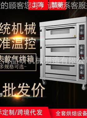 燃气烤箱商用大容量三层三盘大型面包蛋糕煤气天然气烧饼烘焙炉