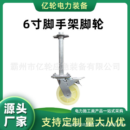 6寸脚手架脚轮滑轮底座万向轮带刹车可升降调节轮子