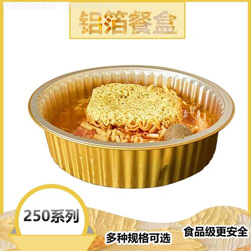 多套圆形2500/3000/3500ML金色麻辣龙虾干锅蟹外卖打包密封铝箔盒
