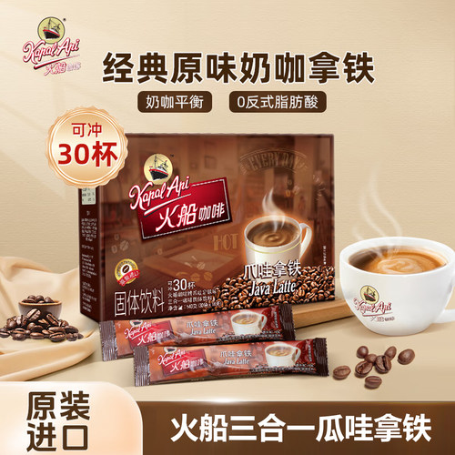 KapalApi印尼原装进口火船咖啡三合一速溶咖啡爪哇拿铁原味特浓