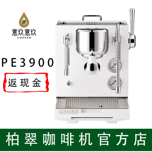 PE3900家用小商用咖啡机