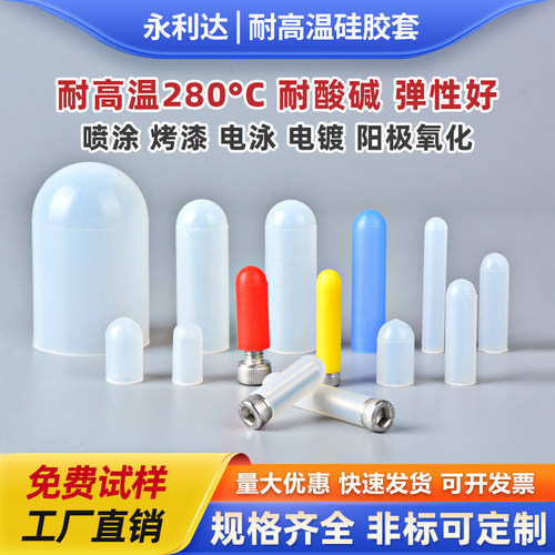 耐高温硅胶套保护套喷涂喷砂电镀电泳烤漆防烤螺丝螺纹橡胶护套帽