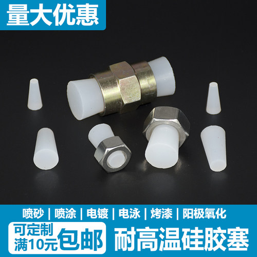 实测耐温280℃喷涂防烤堵孔专用