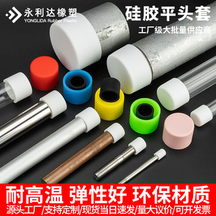 平头硅胶套橡胶保护套钢管管帽圆管保护套耐高温末端防撞保护套帽