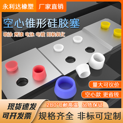 永利达硅胶塞耐高温橡胶塞可定制