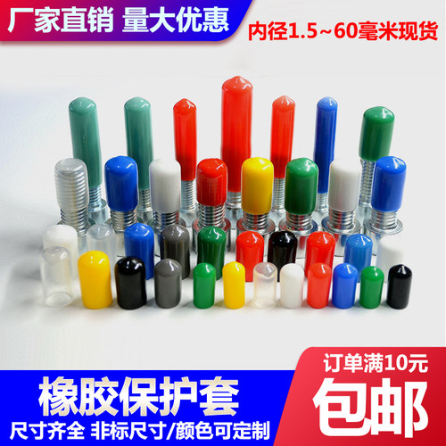 橡胶保护帽套塑料螺丝封头