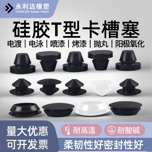 永利达硅胶孔塞硅胶堵头卡槽塞子