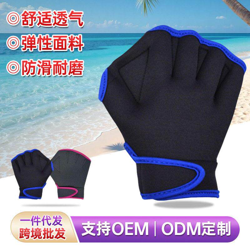 潜水手套厂家潜水料手蹼游泳手套划水掌深浮潜手套露手指游泳手套