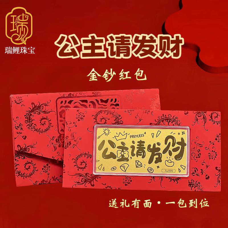 2026开运新婚快乐公主请发财金钞红包生日纪念日新年结婚七夕伴手