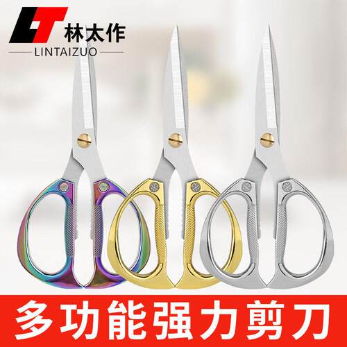 林太作家用强力剪刀不锈钢全合金工业剪 厨房专用鸡骨多功能剪刀
