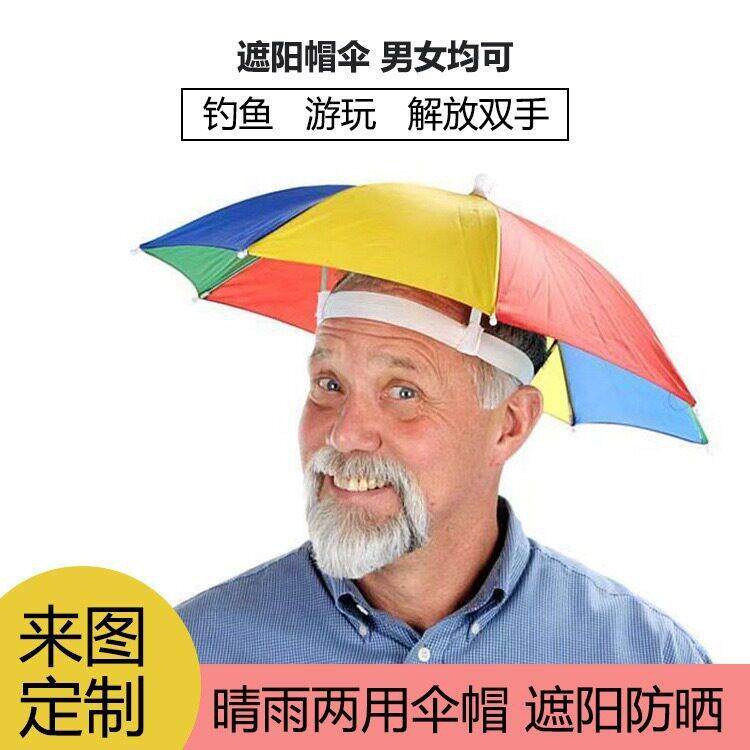 跨境外贸雨伞帽子伞垂钓鱼帽伞大号儿童成人帽子头戴伞帽女