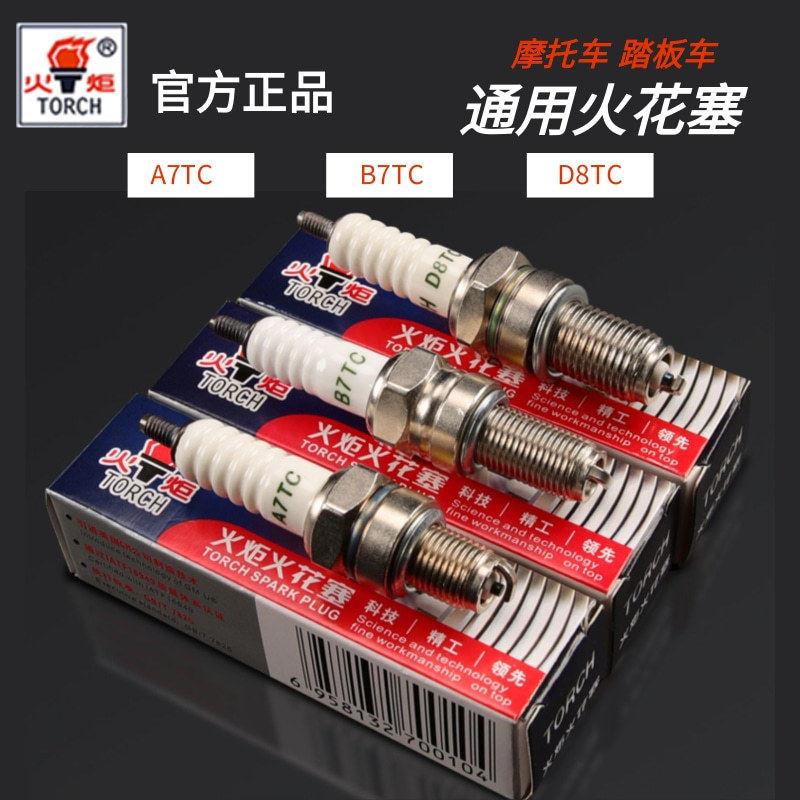 A7TC摩托车火花塞铱金D8TC火炬B7TC弯梁跨骑踏板110电喷125火花塞