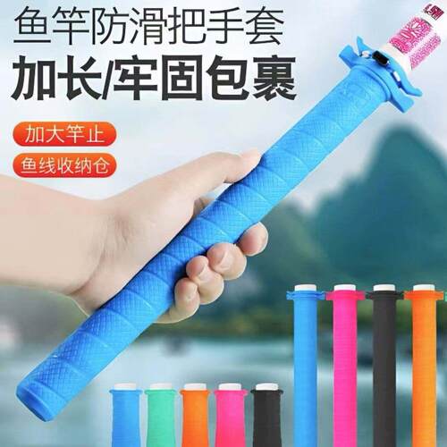新款一拉得鱼竿套 手把套防滑耐磨握把胶缠把带手胶吸汗带