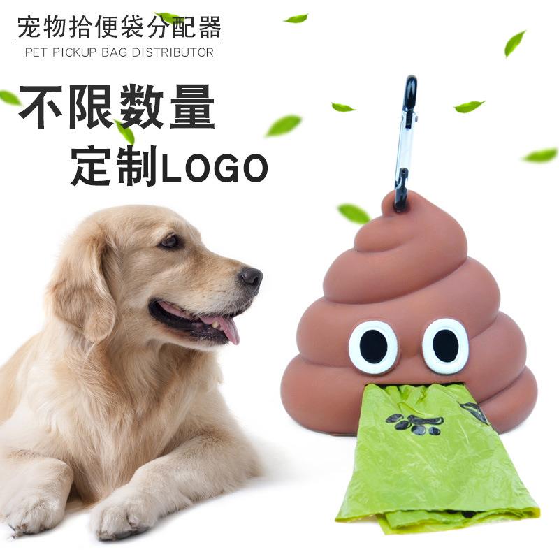 宠物垃圾袋分配器 猫狗外出便携软硅胶狗狗拾便袋大便形收纳盒