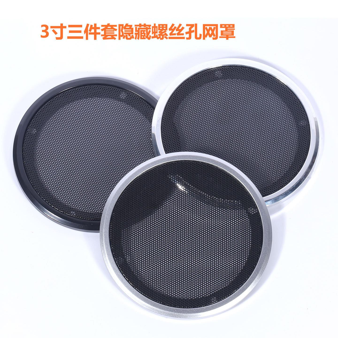 音响喇叭铁网盖网罩塑料装饰圈音箱音响汽车改装扬声器防护保护罩