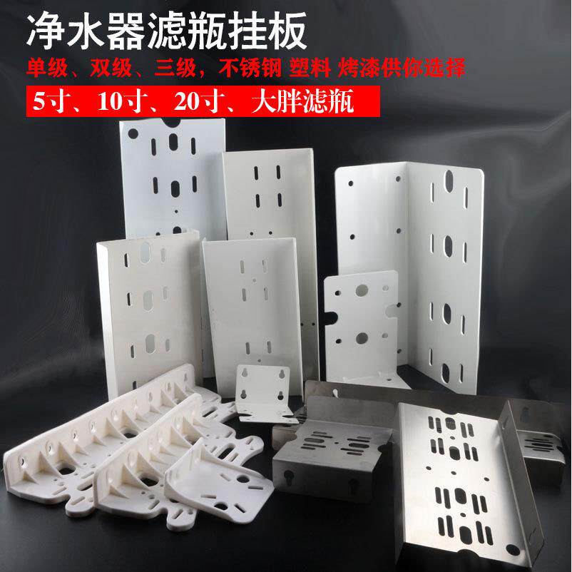 净水器挂片5寸10寸20寸过滤铁挂板过滤器级双级三级固定支架