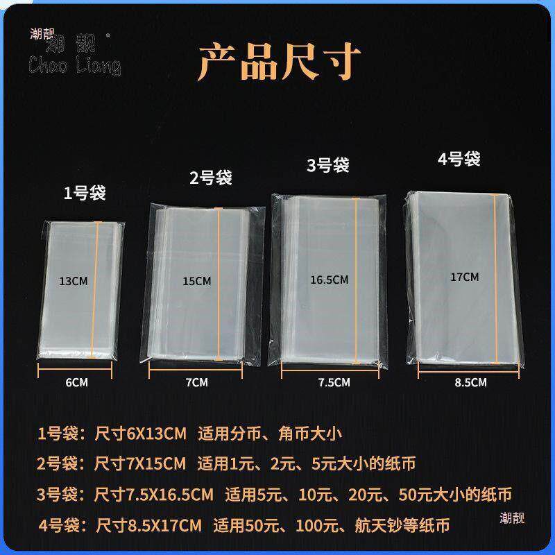 纸币收藏册纪念钞保护袋密封袋加厚型第四百元龙钞收纳盒