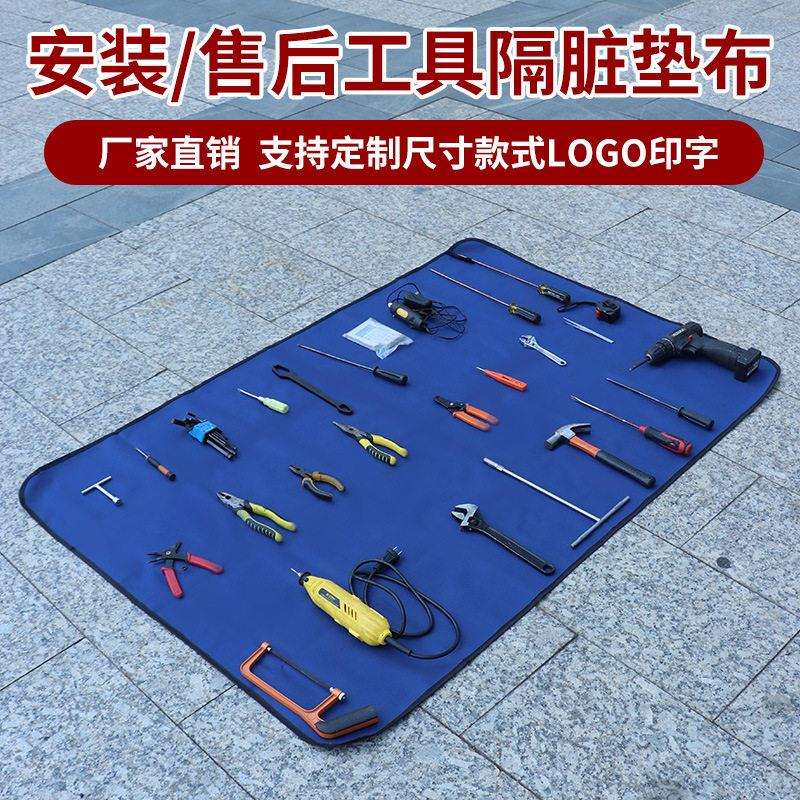工具垫布货物堆放维修防水垫子家政地面清洁保护垫布空调安装维修
