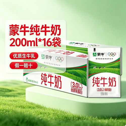 蒙牛百利包纯牛奶200ml*16袋