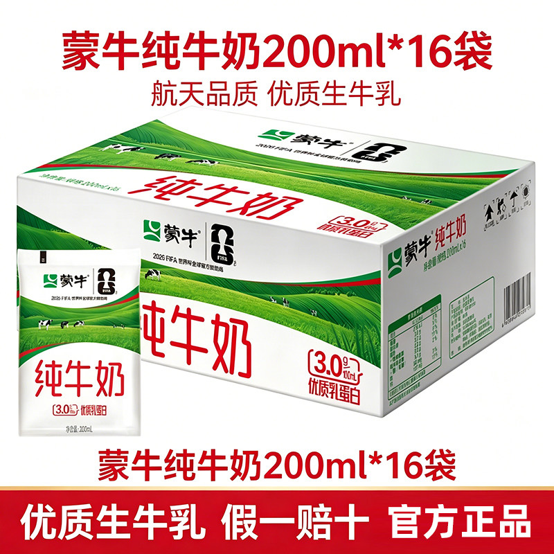 蒙牛百利包纯牛奶200ml*16袋