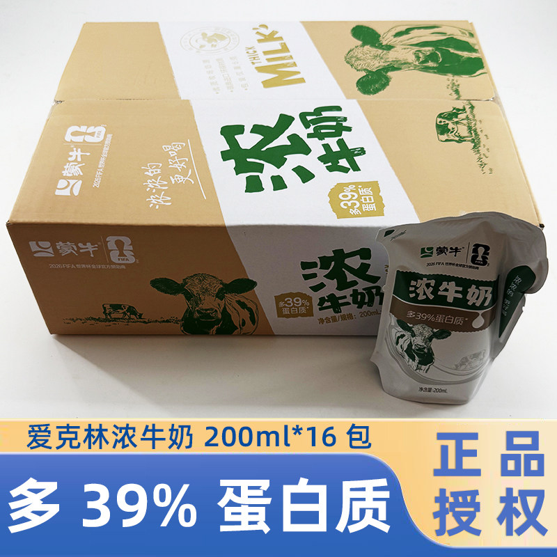 蒙牛爱克林浓牛奶200ml*16整箱