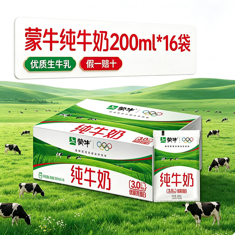 蒙牛百利包纯牛奶200ml*16袋