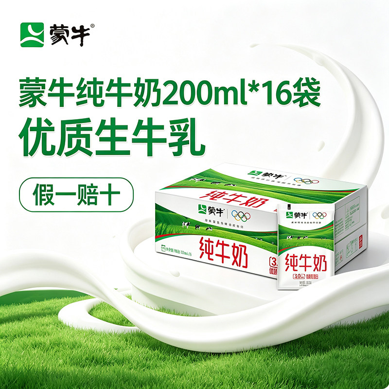 蒙牛百利包纯牛奶200ml*16袋