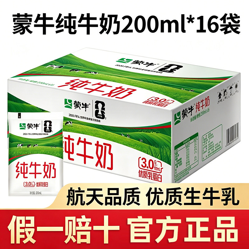 蒙牛百利包纯牛奶200ml*16袋