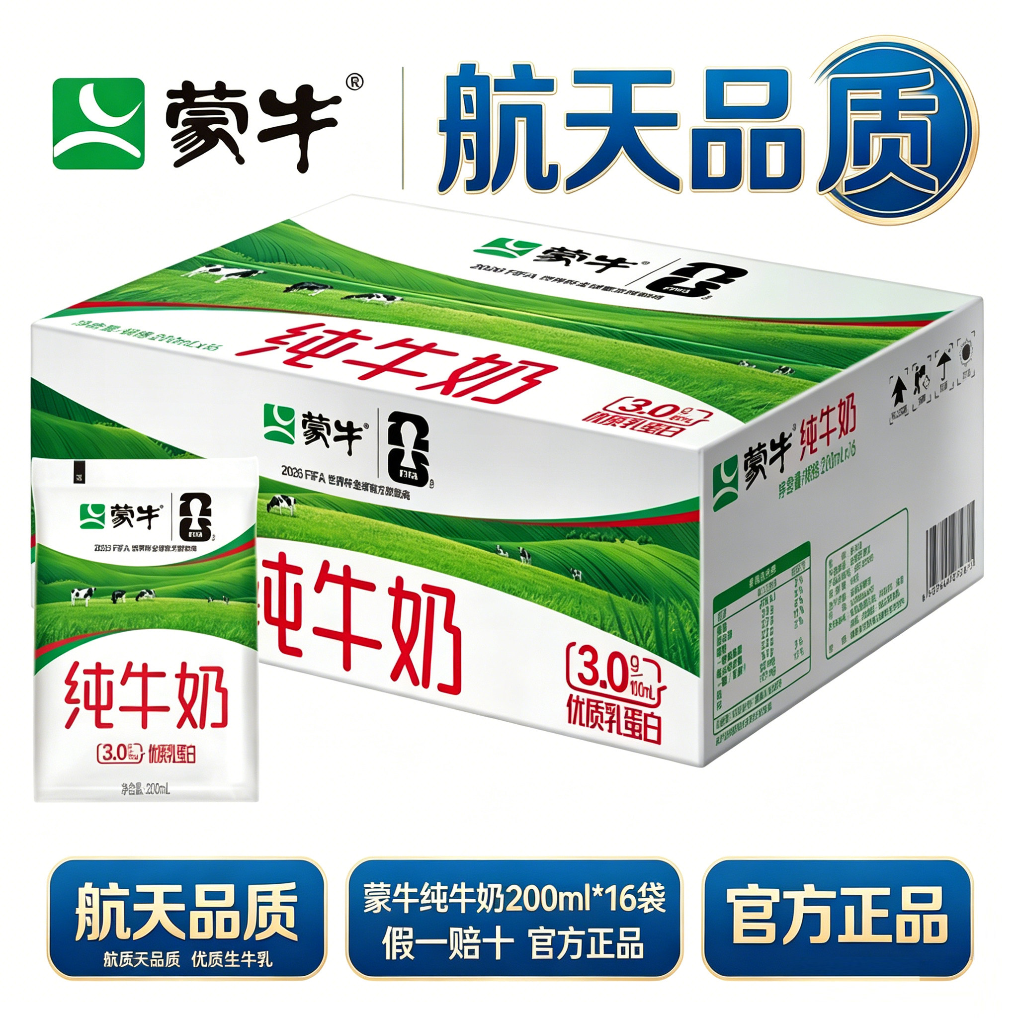 蒙牛百利包纯牛奶200ml*16袋