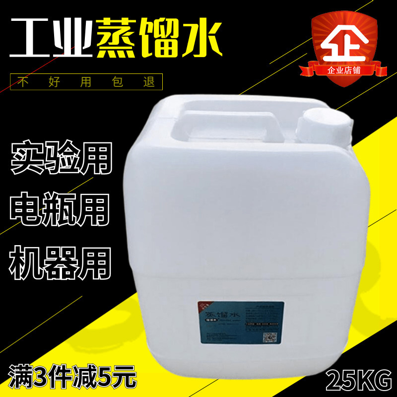 电瓶蒸馏水蓄电池补充液工业离子超纯水工具车养护水推荐25kg扁桶