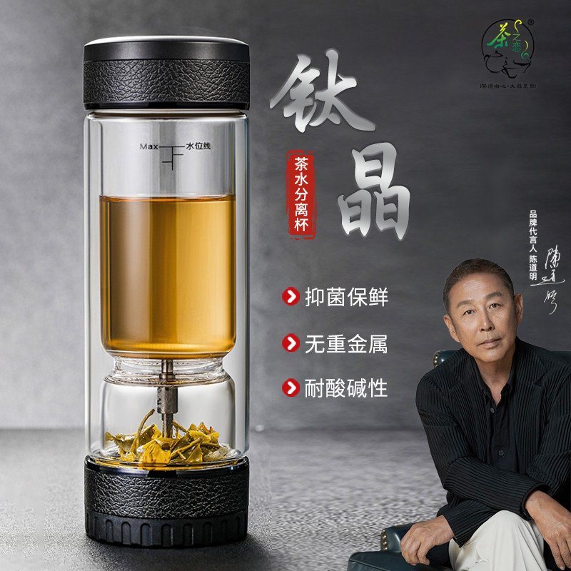 茶之恋茶水分离泡茶杯男士便携过滤高档商务隔热水杯双层玻璃杯